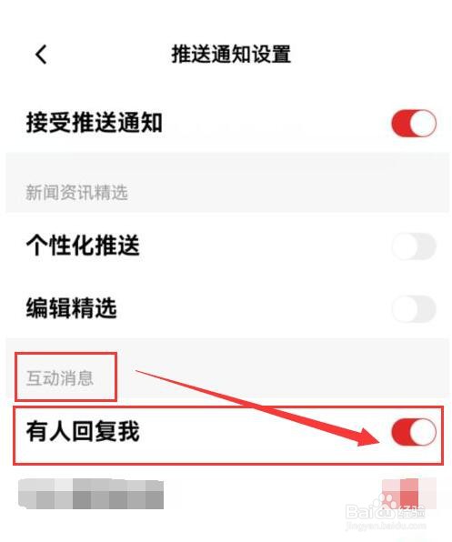 红板报怎样能收到有人回复我的消息通知