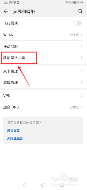 华为手机热点怎么屏蔽设备