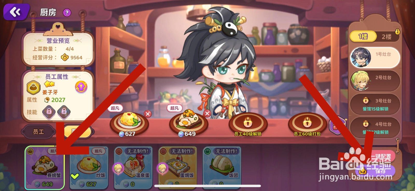 梦境食旅怎么上架菜品