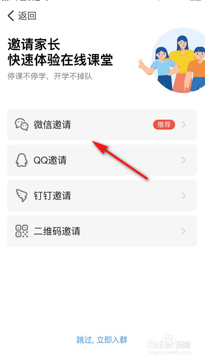怎么使用钉钉建立班级群