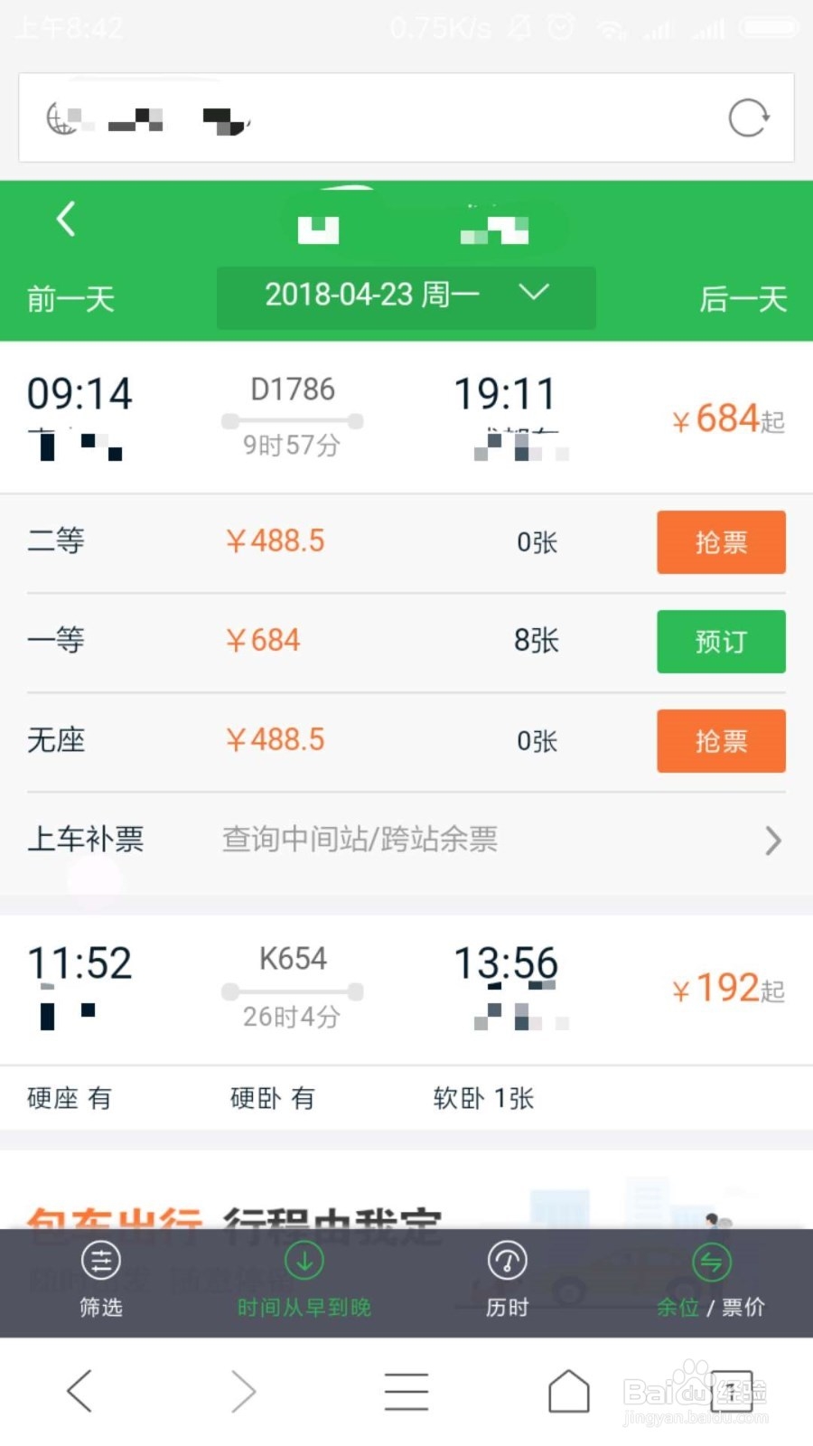 途牛网怎么买火车票