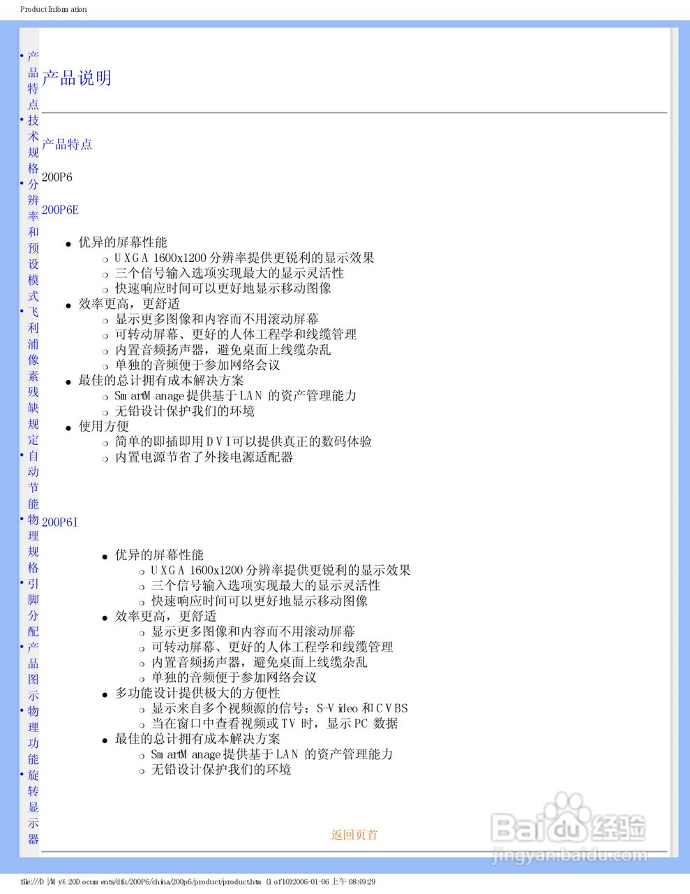 飞利浦200P6IG/93液晶显示器使用说明书:[1]