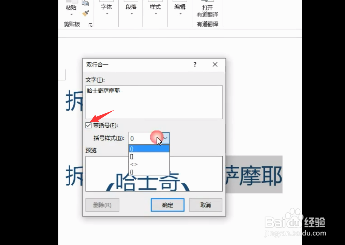 如何在word中设置双行合一