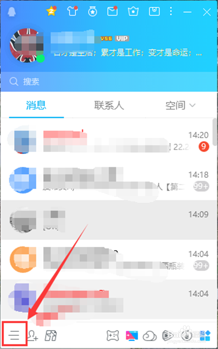QQ如何设置个人资料查看权限