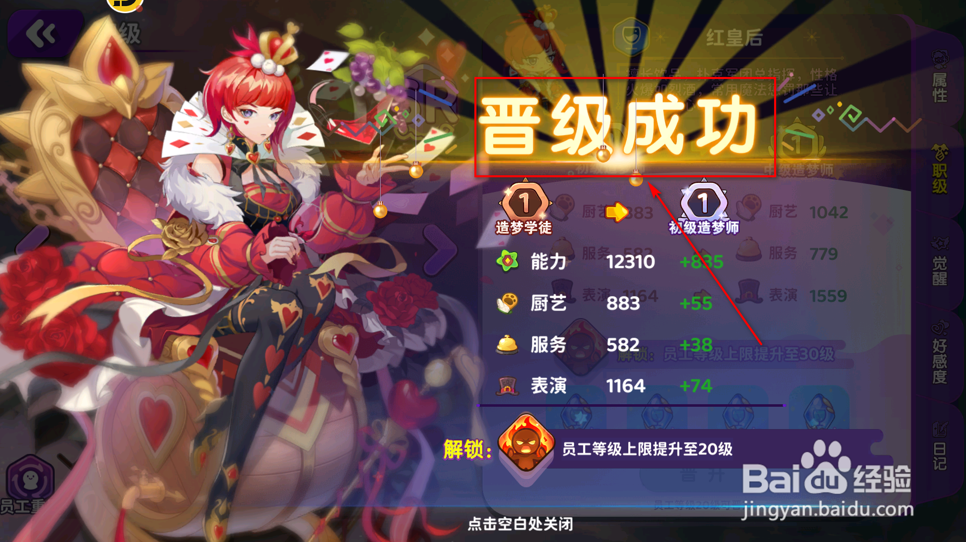 梦境食旅员工怎么晋升职级