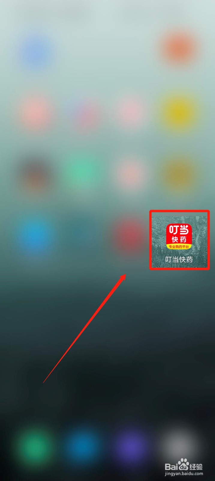 叮当快药app怎么查看个人二维码