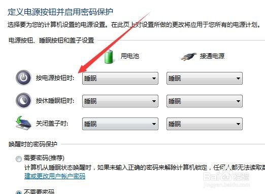 Win7怎么设置按下电源按钮进入睡眠而不是关机