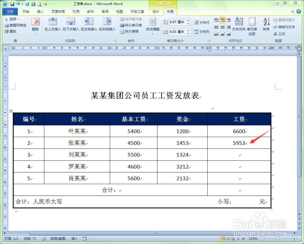 在word表格中如何求和