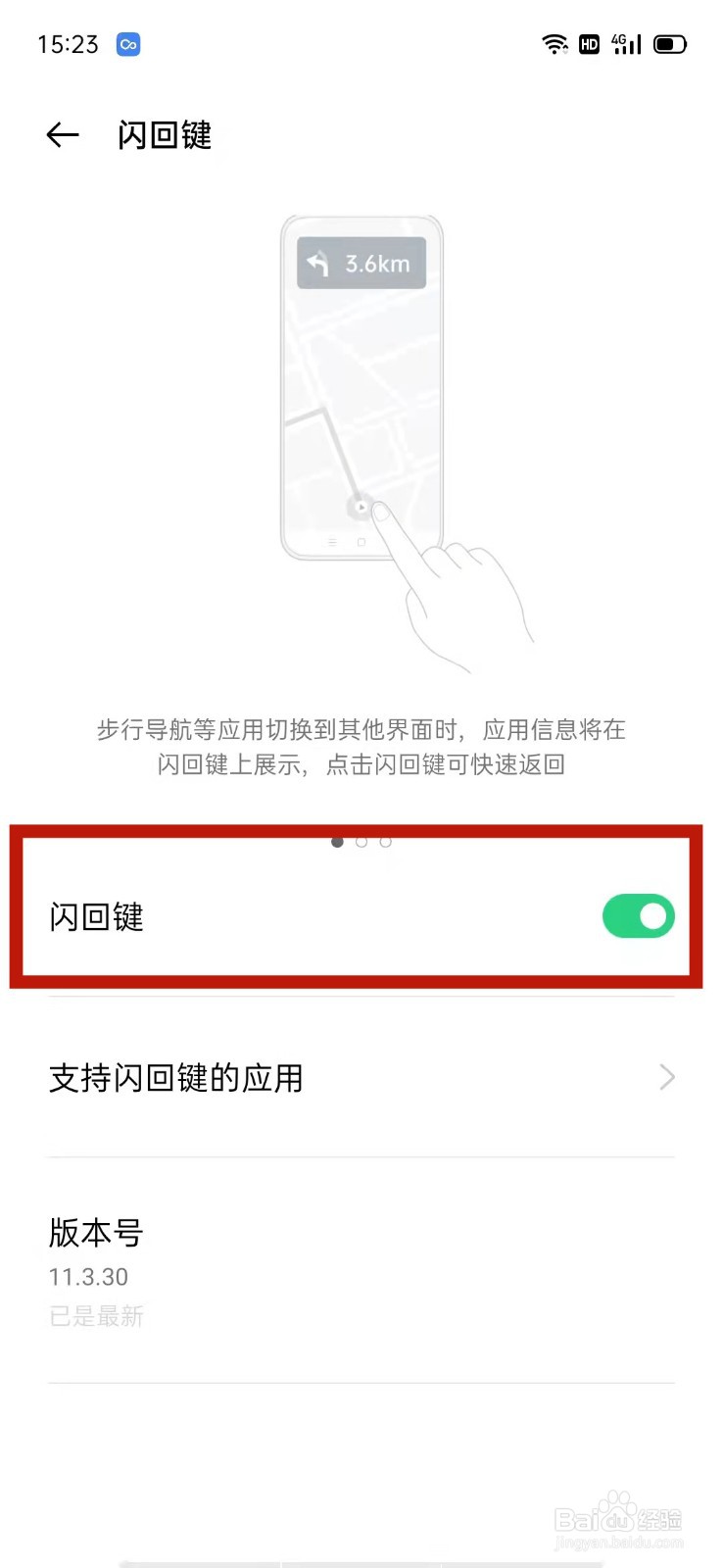 OPPO怎么打开闪回键