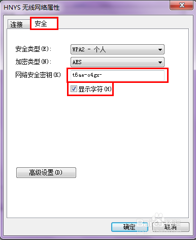 电脑小白晋级实记：[11]找回失落的无线密码