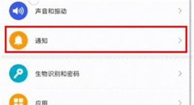 华为nova7pro怎样关闭应用通知