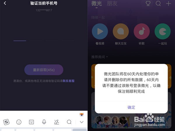微光如何注销自己账号