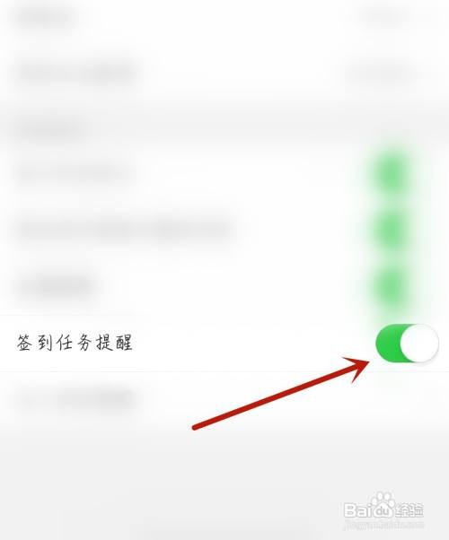 海贝音乐怎么开启签到任务提醒