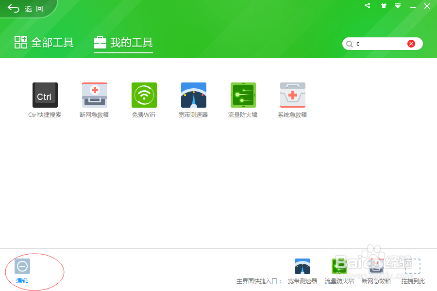 360 10 CTRL 搜索的关闭