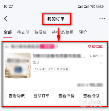 今日头条(我的订单)在哪?