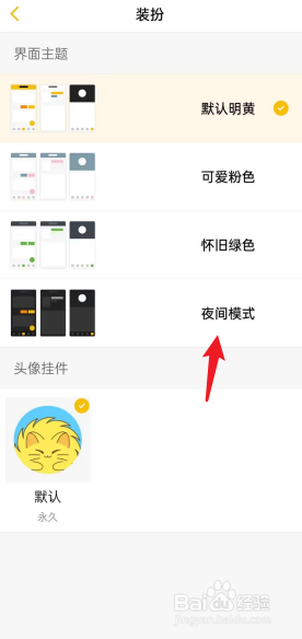 刺猬猫阅读如何设置夜间模式装扮