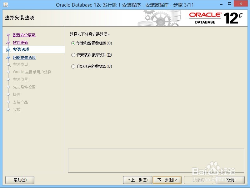 Oracle 12c 在windows下怎么安装