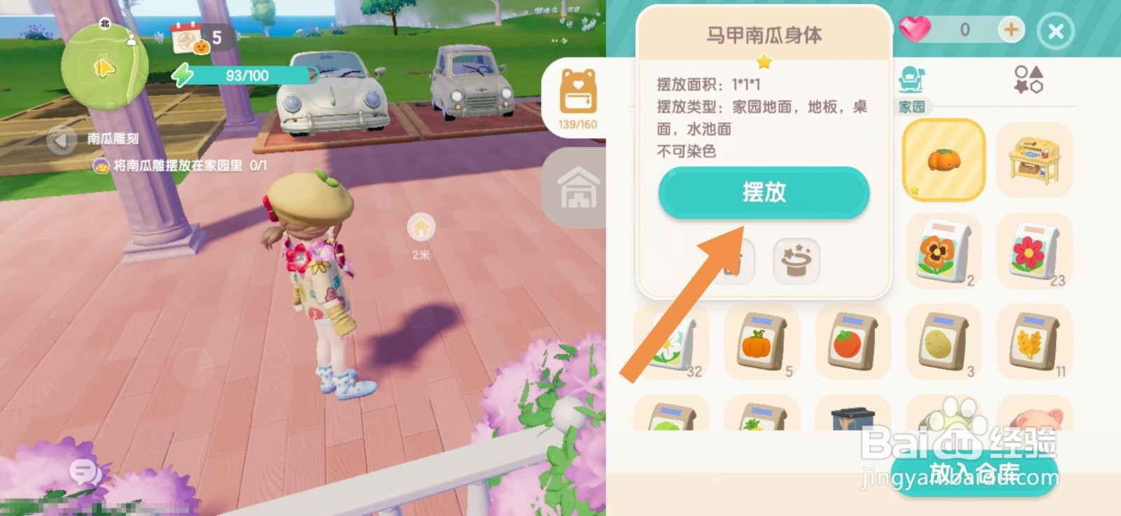 心动小镇如何在家园摆放南瓜雕刻