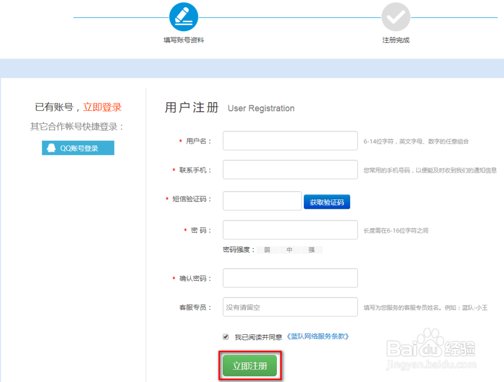 蓝队云免费虚拟主机怎么申请领用