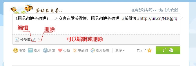 腾讯微博怎么发长微博