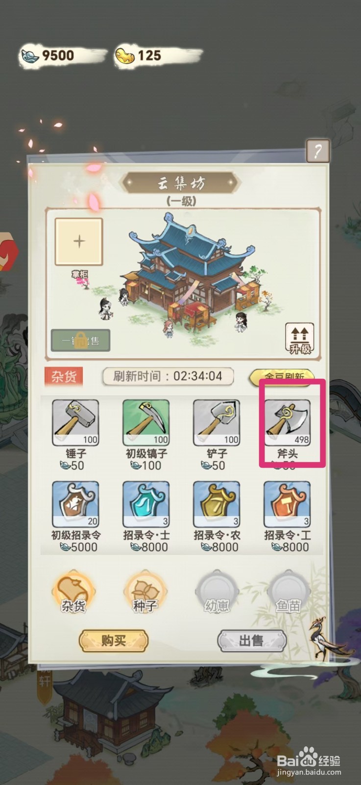 梦回凤歌如何获得斧头