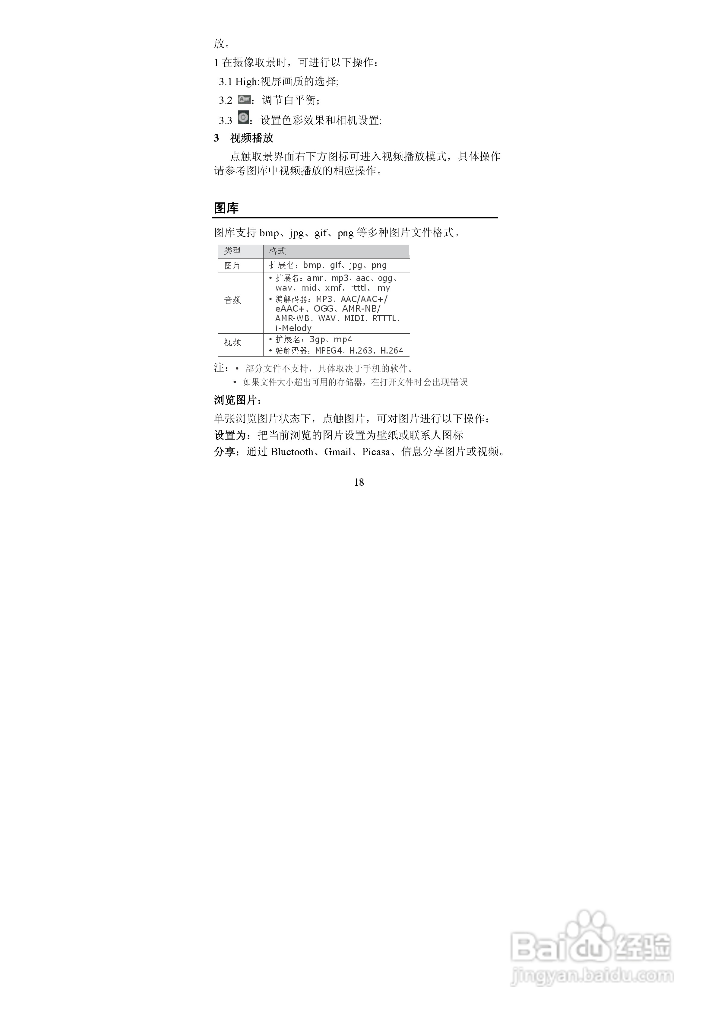 TCL A906手机使用说明书:[2]