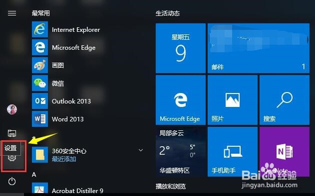 win10关闭最常用的方法