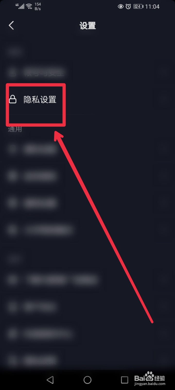抖音极速版怎么禁止我看的直播推荐给朋友？