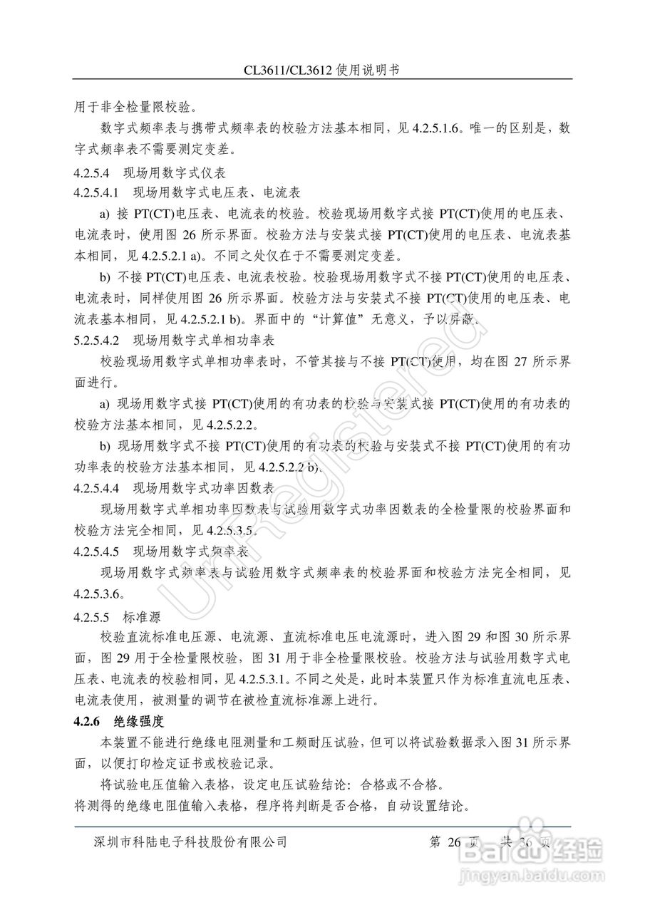 科陆电子CL3611/3612单相交直流仪表检定装置使用说明:[3]