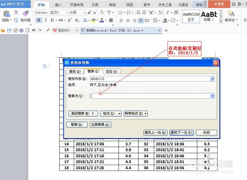 用WPS修改Word文档数据的技巧