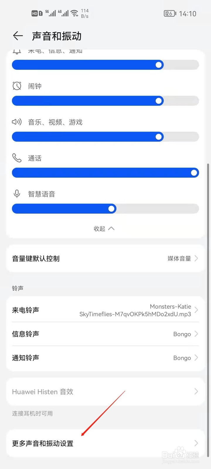华为手机设置拨号键静音