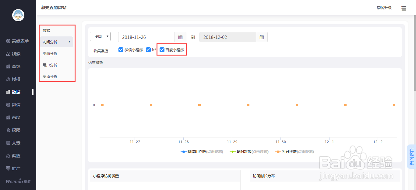 微盟微站如何绑定百度小程序