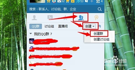 如何创建qq群图解