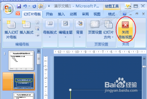 如何修改和编辑PPT母版