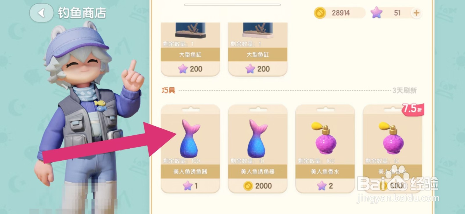 心动小镇么美人鱼诱鱼器怎么购买