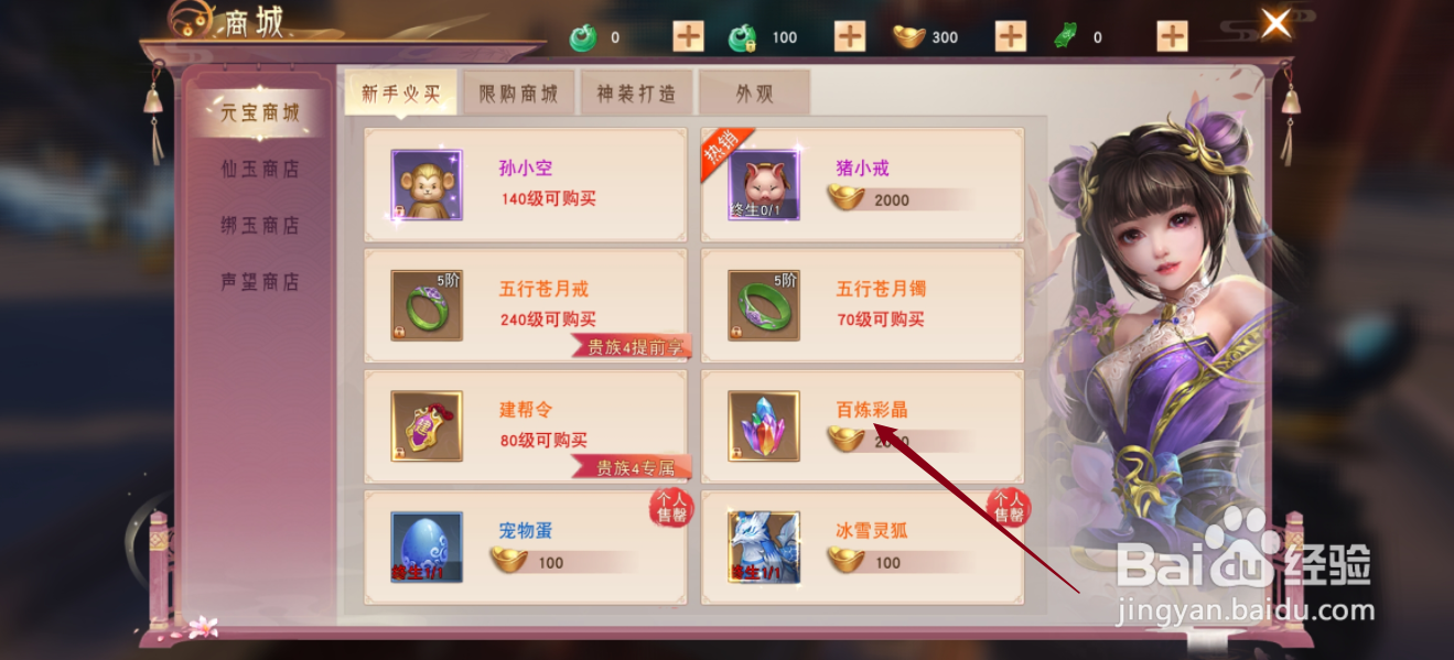 阴阳双剑如何查看百炼彩晶的【小贴士】