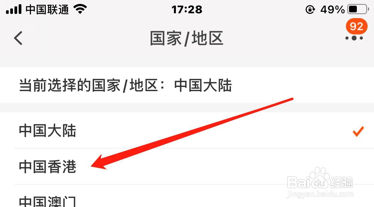 淘宝账号所在的国家地区如何修改为香港地区