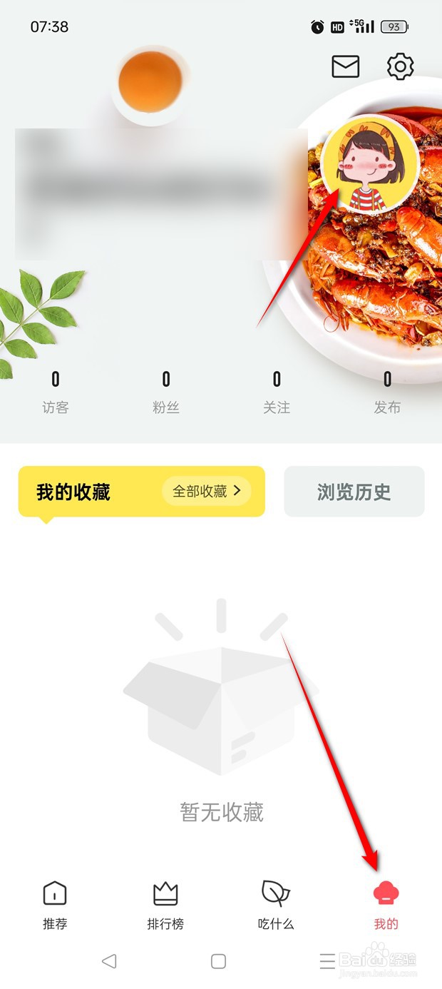 美食杰用户头像如何自定义更换