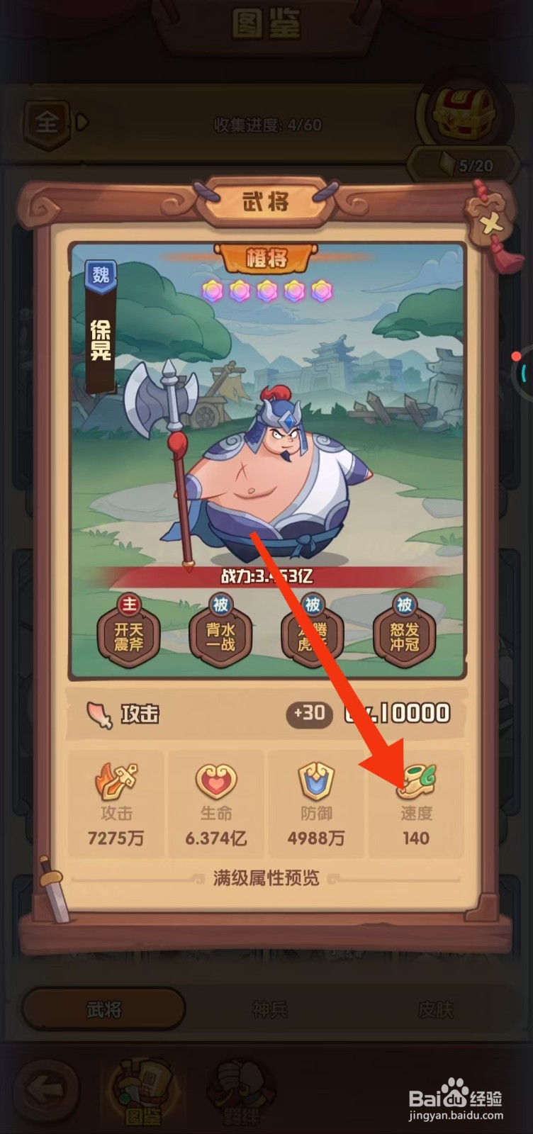 守护之境如何查看徐晃的【速度】