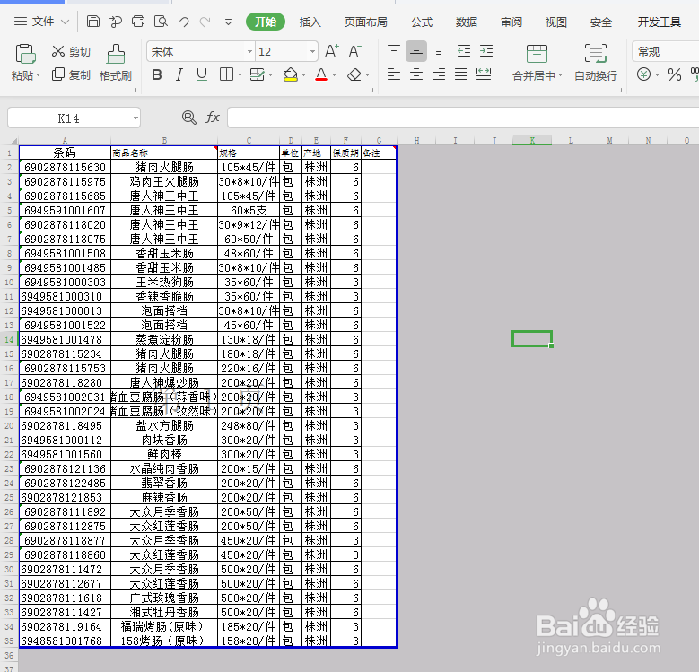 如何使Excel表格内容打印出来都在1张纸上