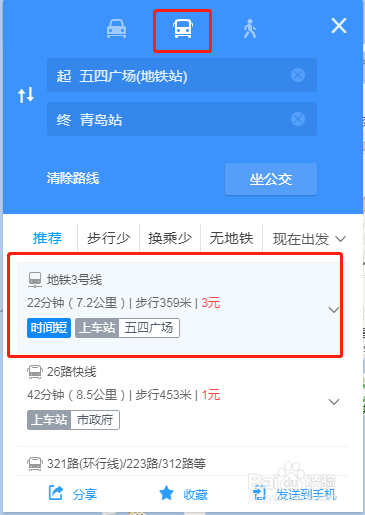 如何用 百度地图 或者 高德地图 找地点