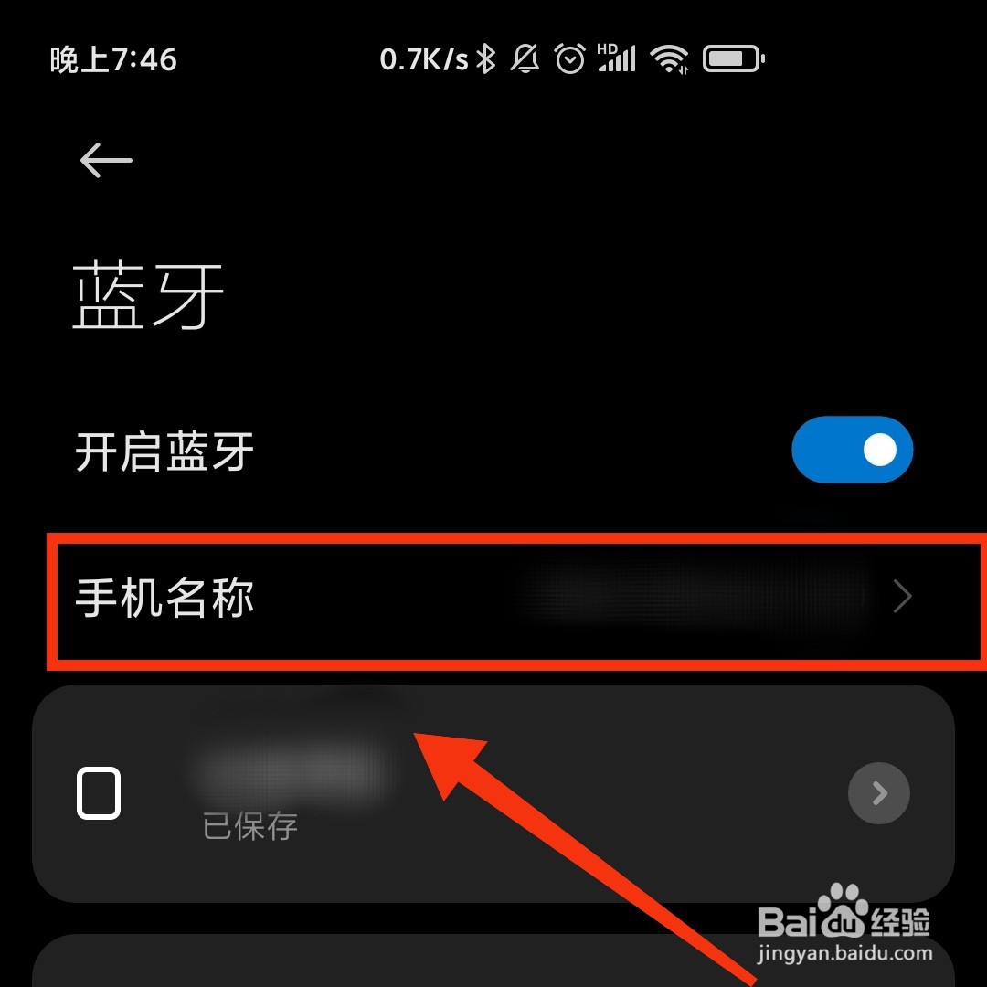 怎么修改手机蓝牙的名称