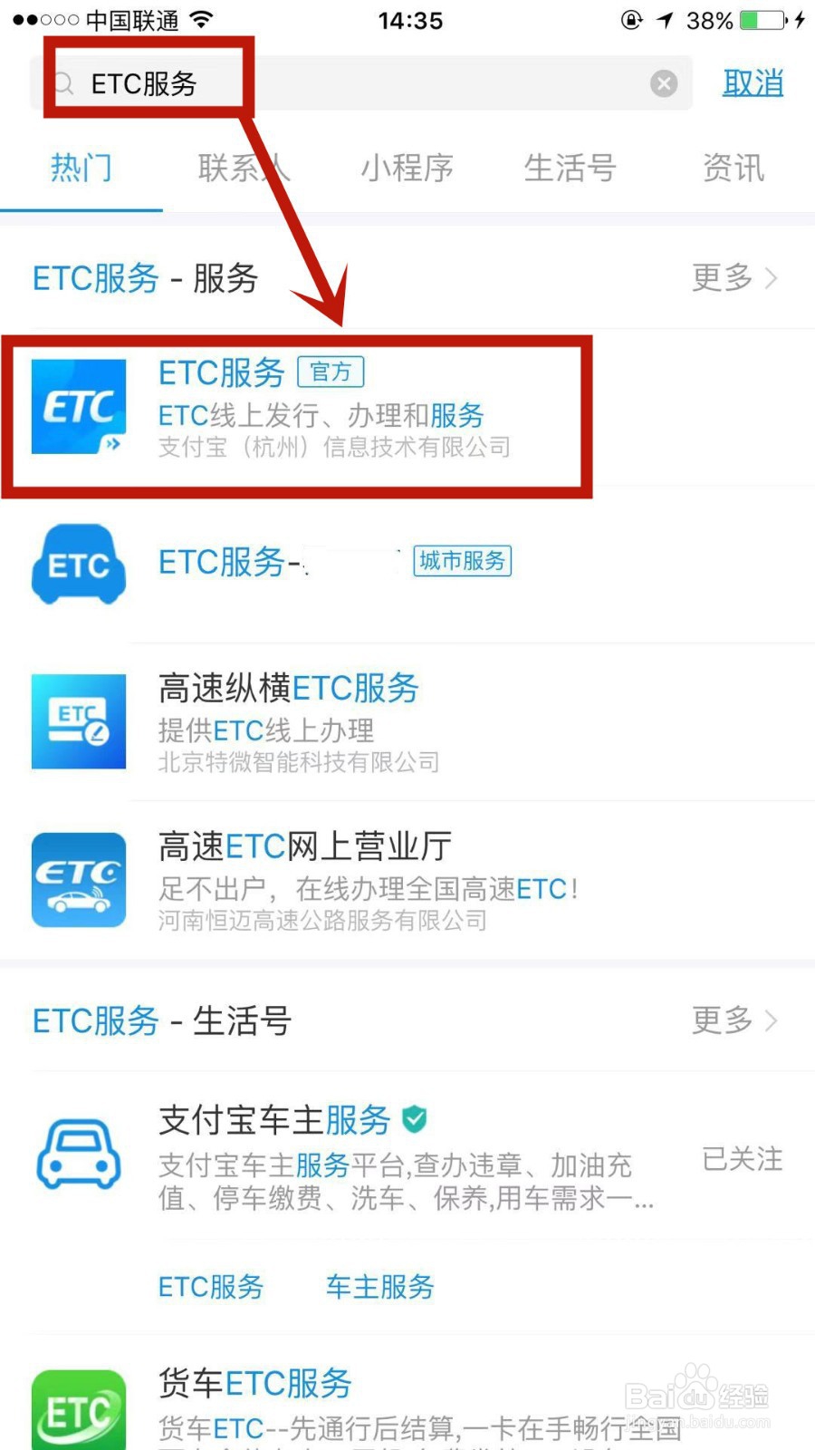 如何在支付宝中办理ETC