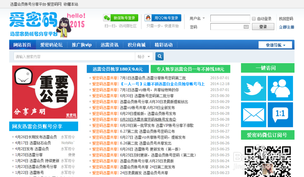 迅雷会员免费获取方法