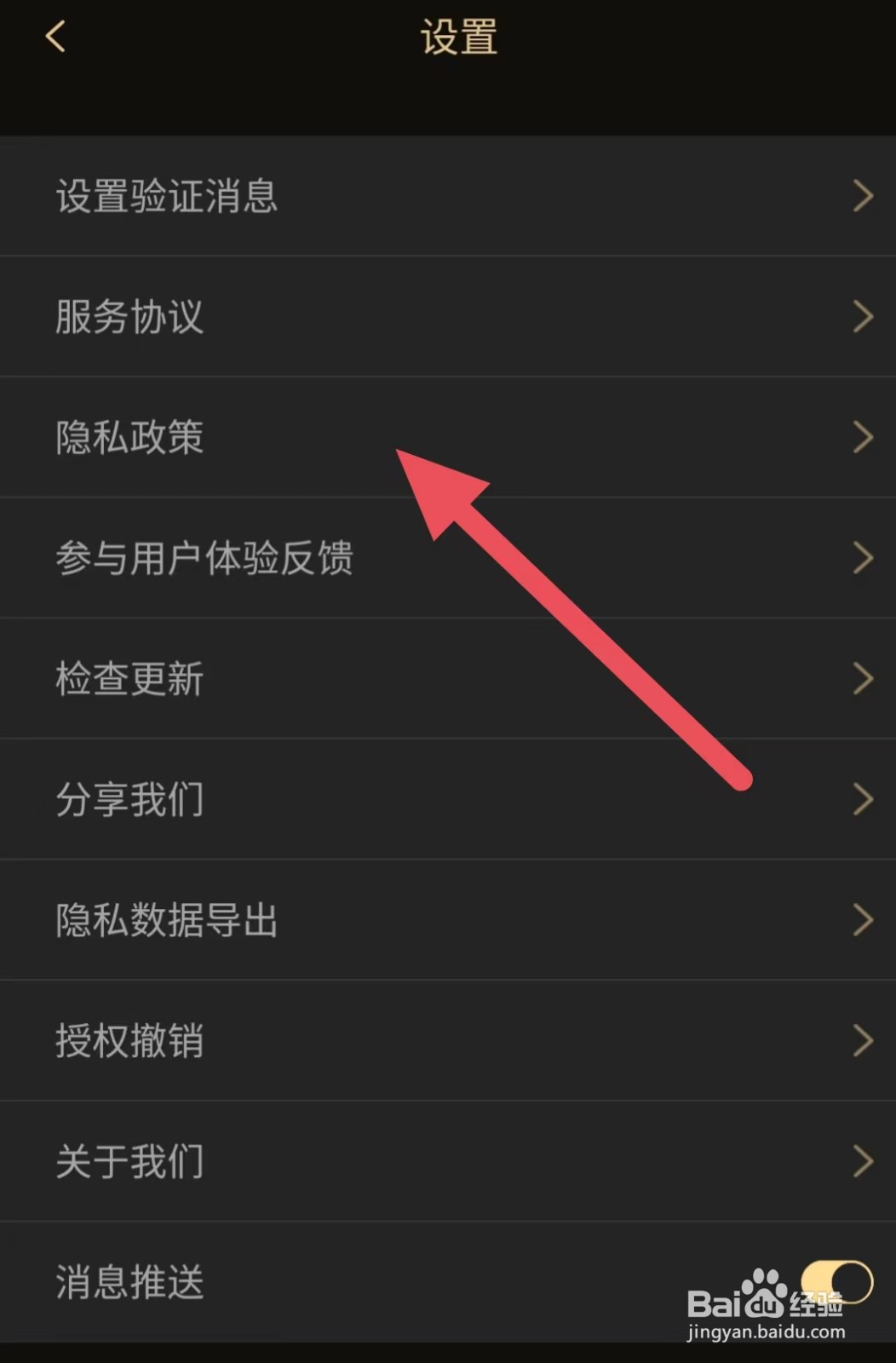 微商助手如何查看隐私政策