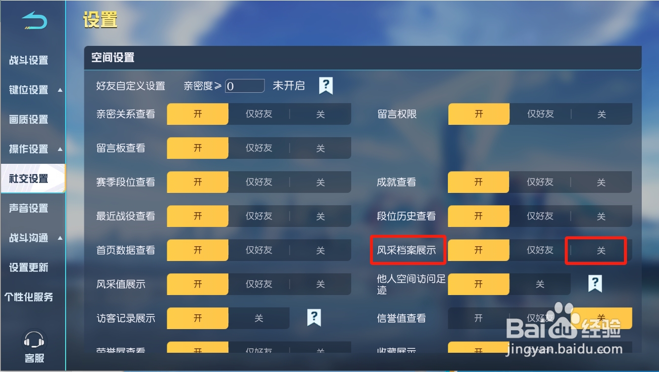 荒野行动如何关闭风采档案展示