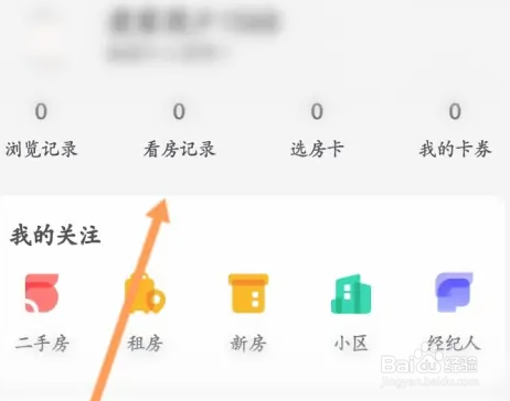 我爱我家APP怎样查看个人看房记录