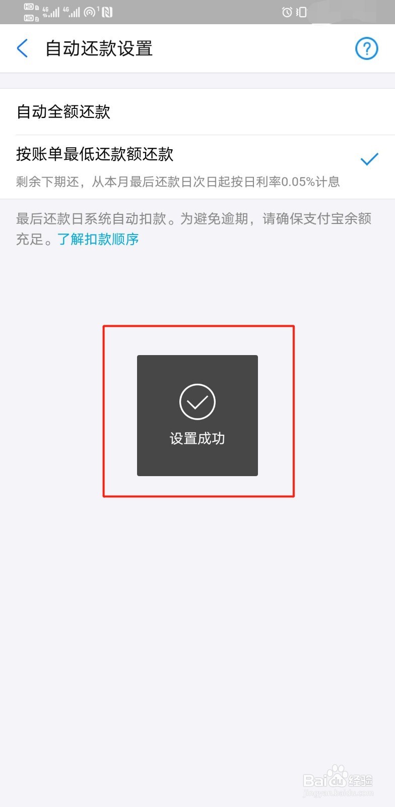 如何设置花呗按最低还款额还款