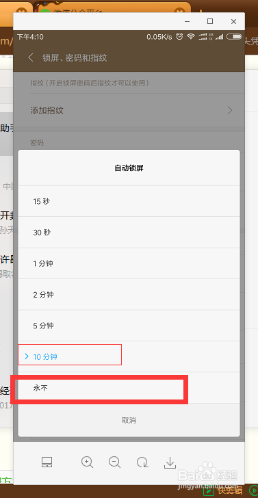 小米6如何设置手机屏幕常亮米6设置屏幕常亮