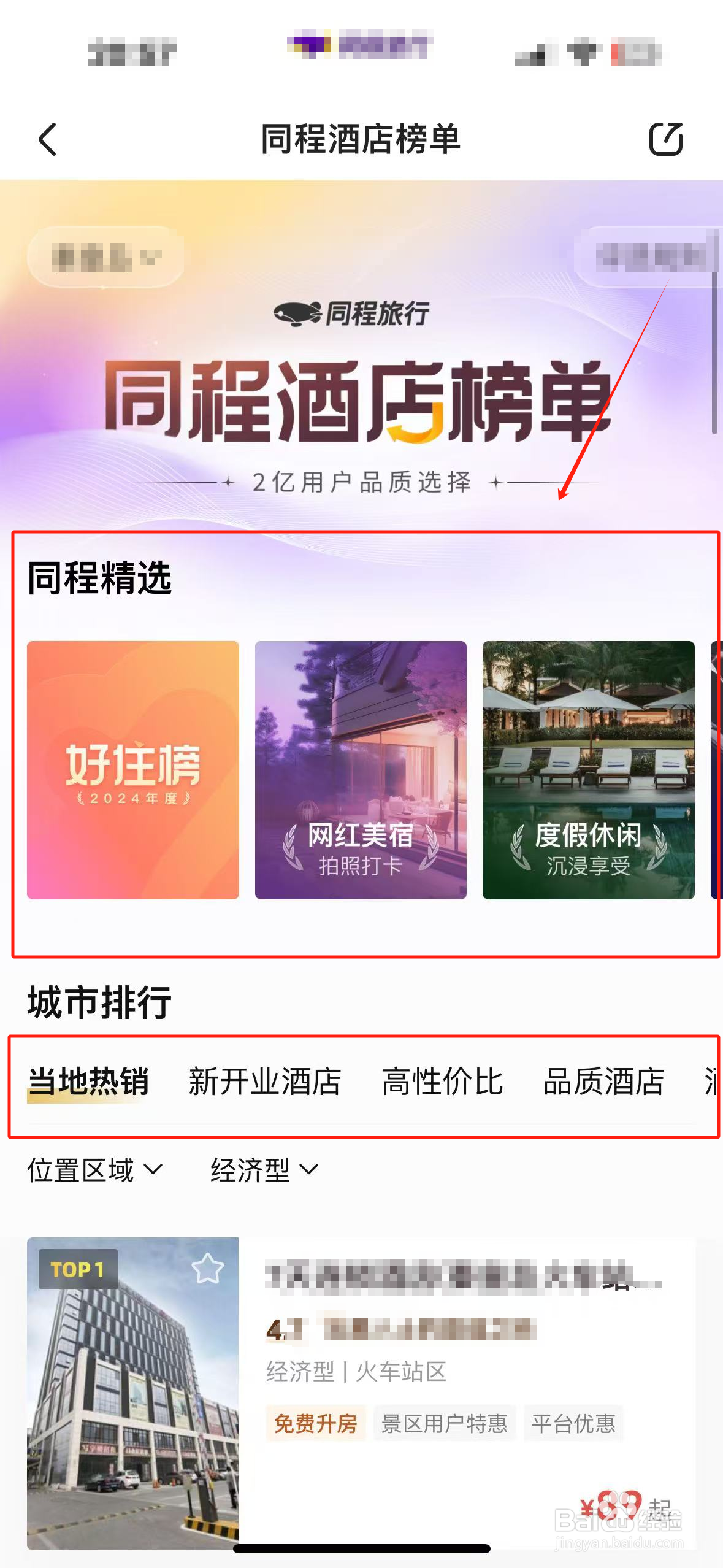 旅游时怎么筛选入住的酒店呢?